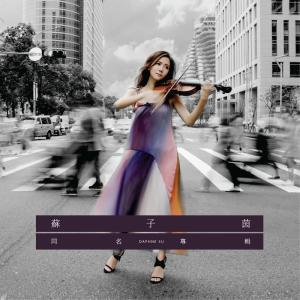 收聽蘇子茵的Balloon歌詞歌曲