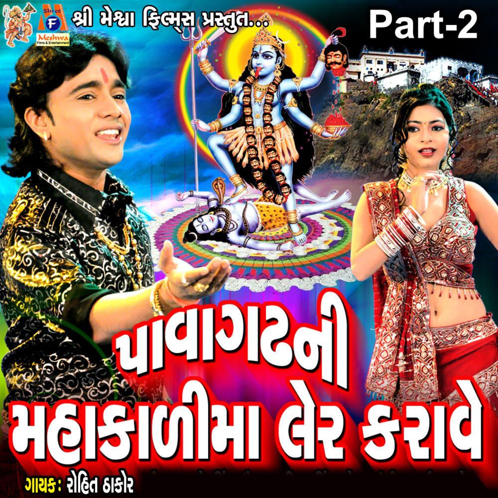 Pavagadh Ni Mahakadi Ma Ler Karave, Pt. 2