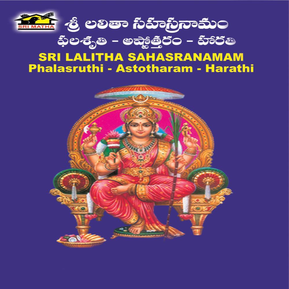 Sri Lalitha Sahasranamam - Phalashruthi