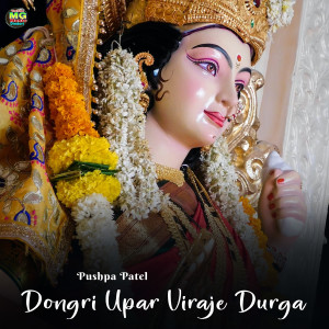 Listen to Dongri Upar Viraje Durga song with lyrics from Pushpa Patel