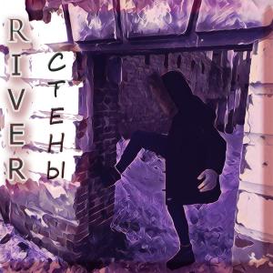 Album Стены oleh River