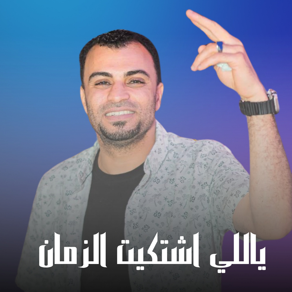 ياللي اشتكيت الزمان (Live)