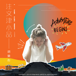 收聽群星的註文津小品歌詞歌曲