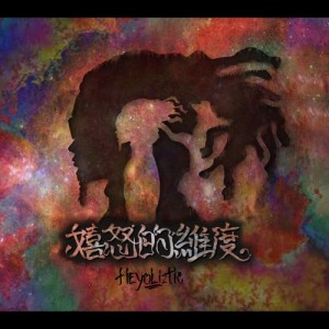Album Xi Nu De Wei Du oleh Heyo