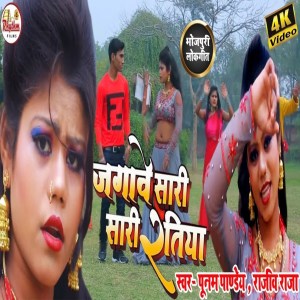 Listen to Jagawe Sari Sari Ratiya song with lyrics from Poonam Pandey
