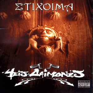 ดาวน์โหลดและฟังเพลง Hip Hop (Explicit) พร้อมเนื้อเพลงจาก Stixoima