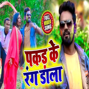 Album Pakad Ke Rang Dala from Titu