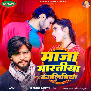 Album Maja Martiya Bangliniya from 