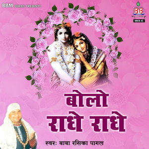 Listen to Deewana Machal Raha Hai song with lyrics from Baba Rasika Pagal