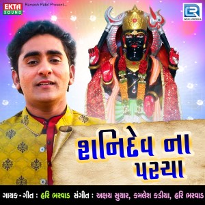 Album Sanidev Na Parcha oleh Hari Bharwad