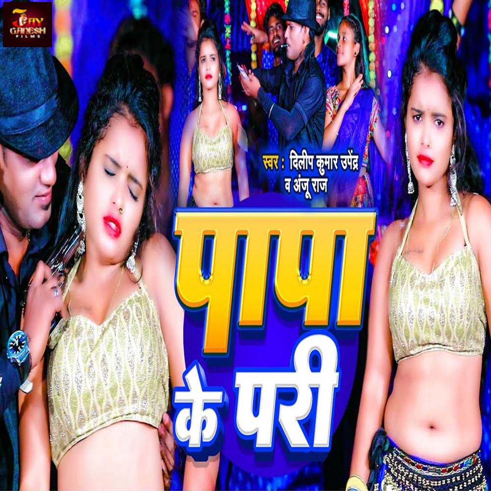 Papa Ke Pari