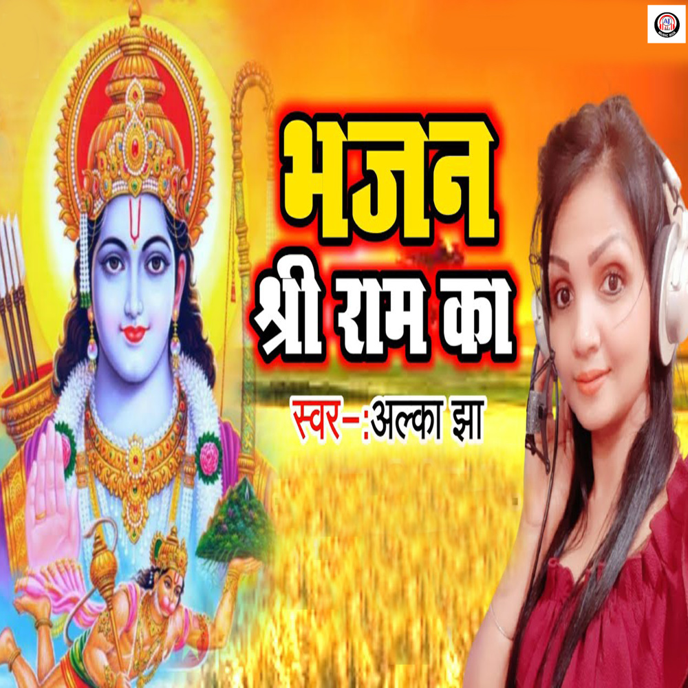 Bhajan Shri Ram Ka