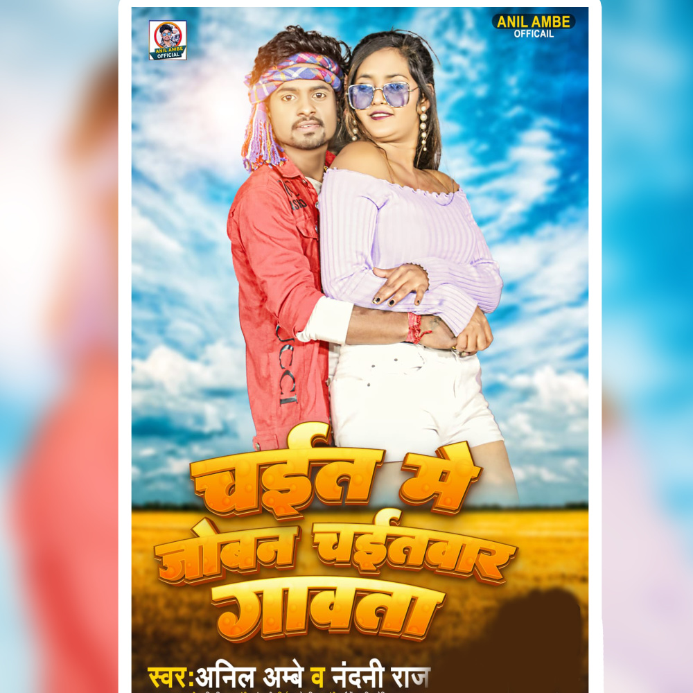 Chait mei joban Chaitbar Gavtha