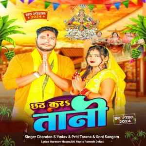 Listen to Chhath Kara Tani song with lyrics from Chandan S Yadav