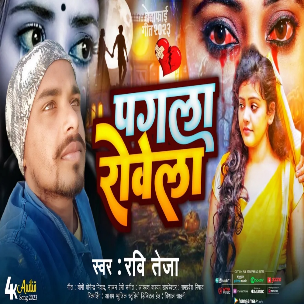 Pagla Rovela (Sad Song)
