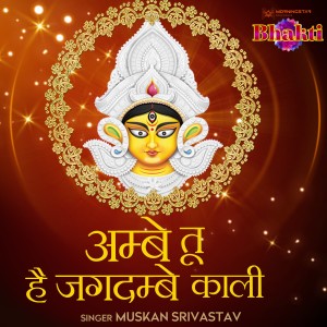 Listen to Ambe Tu Hai Jagdambe Kali song with lyrics from Muskan Srivastava