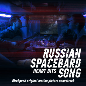 Listen to Russian Spacebard Song / / Heart Bits Song (Birchpunk Original Motion Picture Soundtrack) song with lyrics from Alexey Bogdanov