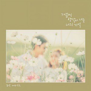 收聽러브 에피소드的Sometimes I Think Of You歌詞歌曲