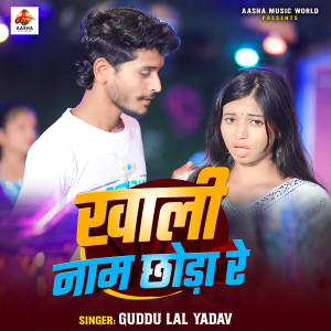Album Khali Naam Chhoda Re from 