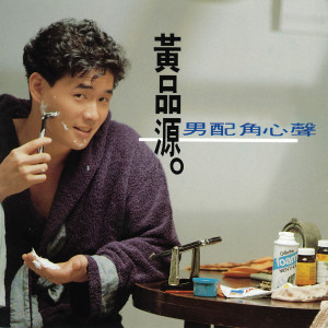 Dengarkan 你怎麼捨得我難過 lagu dari Huang Ping Yuan dengan lirik