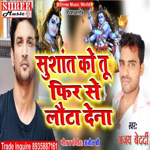 Listen to Sushant Ko Tu Fir Se Lauta Dena (Hindi Song) song with lyrics from Ajay Bedardi
