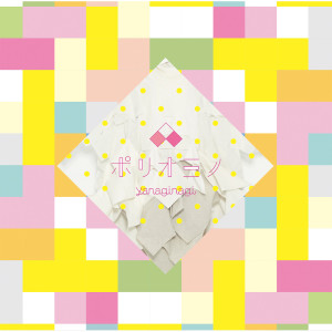 收聽やなぎなぎ的Rainy veil歌詞歌曲