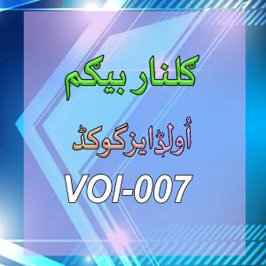 ดาวน์โหลดและฟังเพลง Da Kholay Zawanai Wakh Lah พร้อมเนื้อเพลงจาก Gulnar Begum