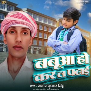 Album Babuwa Ho Karla Padhai from 