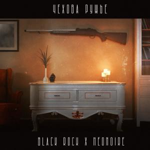 Listen to Outro (Explicit) song with lyrics from Blackrock