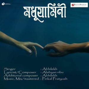 Album Madhujamini from ABHILEKH
