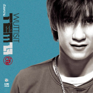 ดาวน์โหลดและฟังเพลง ขอบใจนะ พร้อมเนื้อเพลงจาก เต็ม วุฒิสิทธิ์