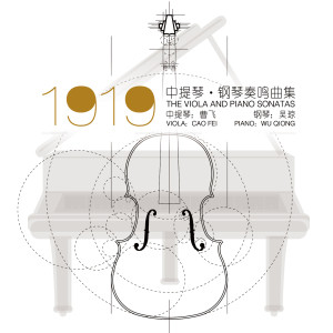 收听曹飞的中提琴与钢琴奏鸣曲: II. 活泼的谐谑曲歌词歌曲