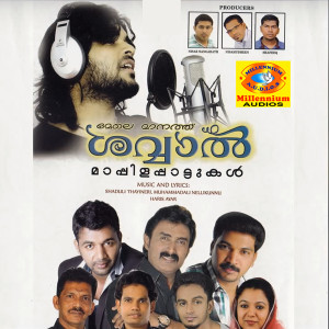 ดาวน์โหลดและฟังเพลง Mele Manath พร้อมเนื้อเพลงจาก Shafi Kollam