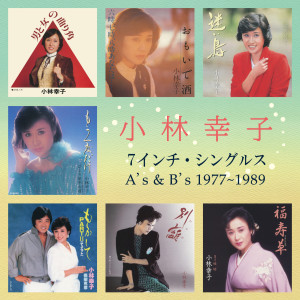 小林幸子的專輯7 Inch Singles A's & B's 1977-1989