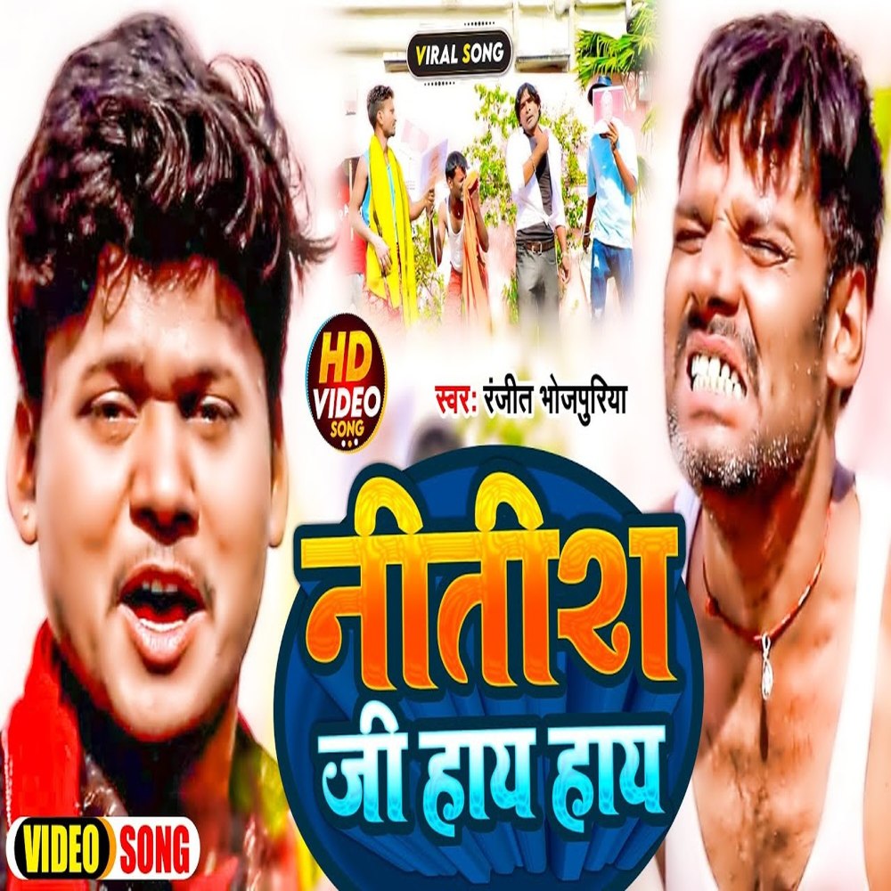 Nitish Ji Hay Hay (Bhojpuri)