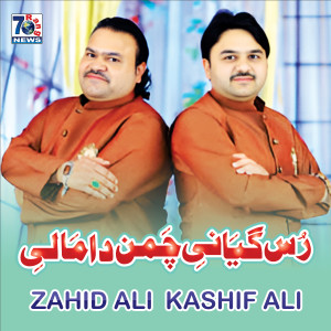 Album Rus Gaye Ni Chaman Da Beli from Zahid Ali