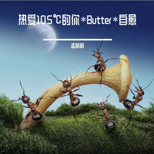 Listen to 热爱105℃的你 song with lyrics from 孟格格