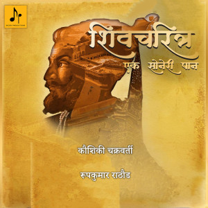 Kaushiki Chakraborty的专辑Shivcharitra - Ek Soneri Paan