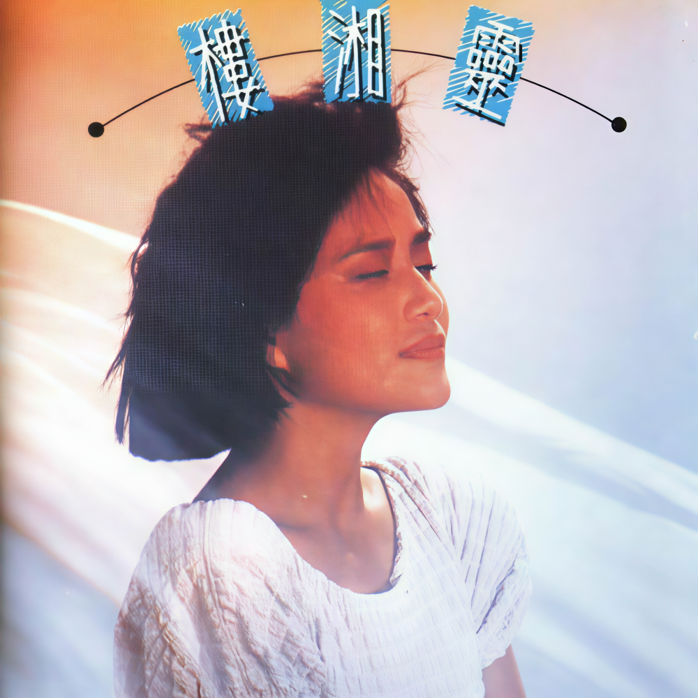 楼湘灵
