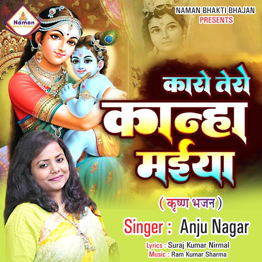 Karo Tero Kanha Maiya (Krishn Bhajan)