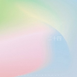 ดาวน์โหลดและฟังเพลง 输入法打可爱按第五 (cover: 陈令韬) (完整版) พร้อมเนื้อเพลงจาก 阿空