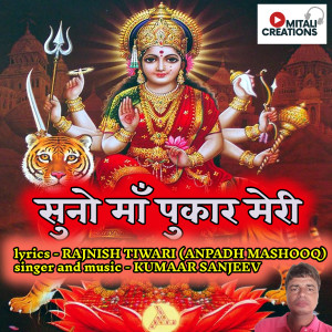 Listen to Suno Maa Pukar Meri song with lyrics from Kumaar Sanjeev