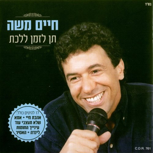 מחרוזת: היא לא יודעת