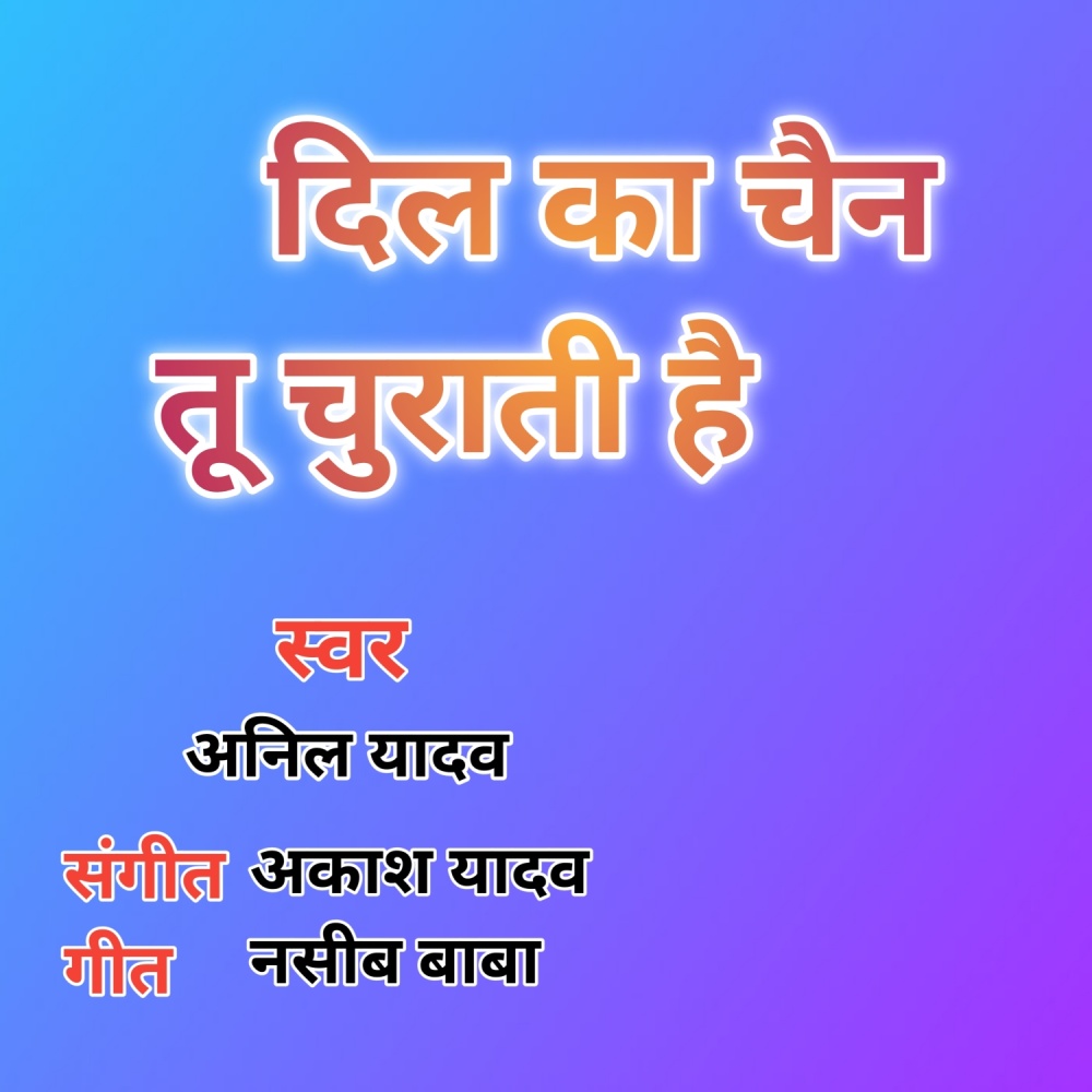 Dil Ka Chain Tu Charati Hai
