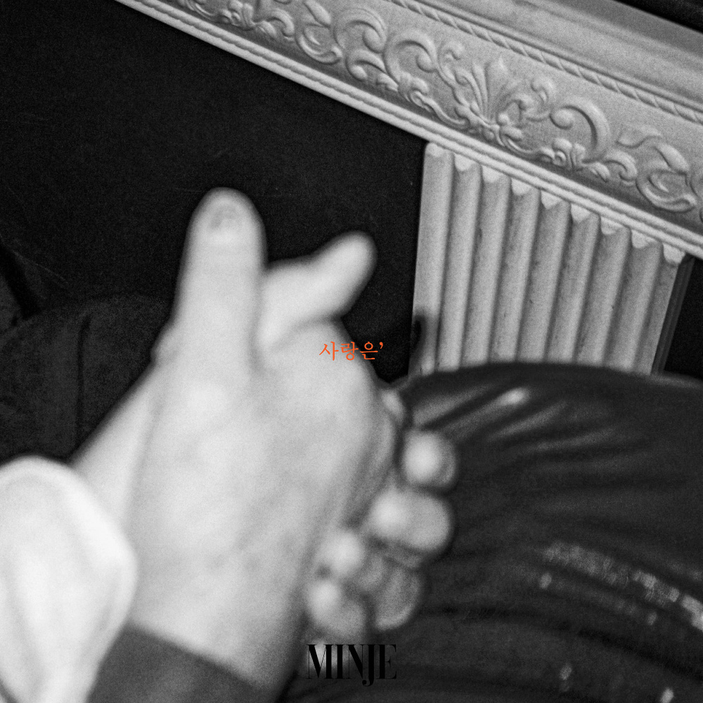 사랑은, (Love is,)