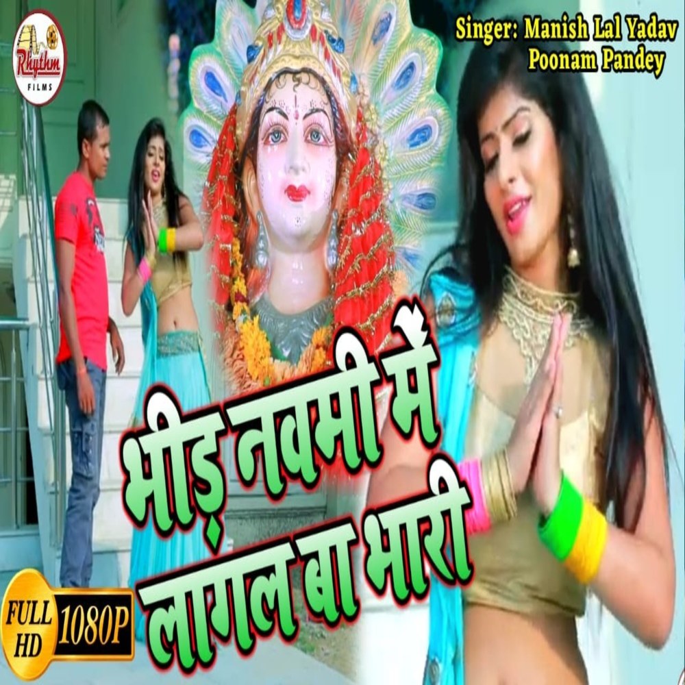 Bhid Navami Me Lagal Ba (Explicit)