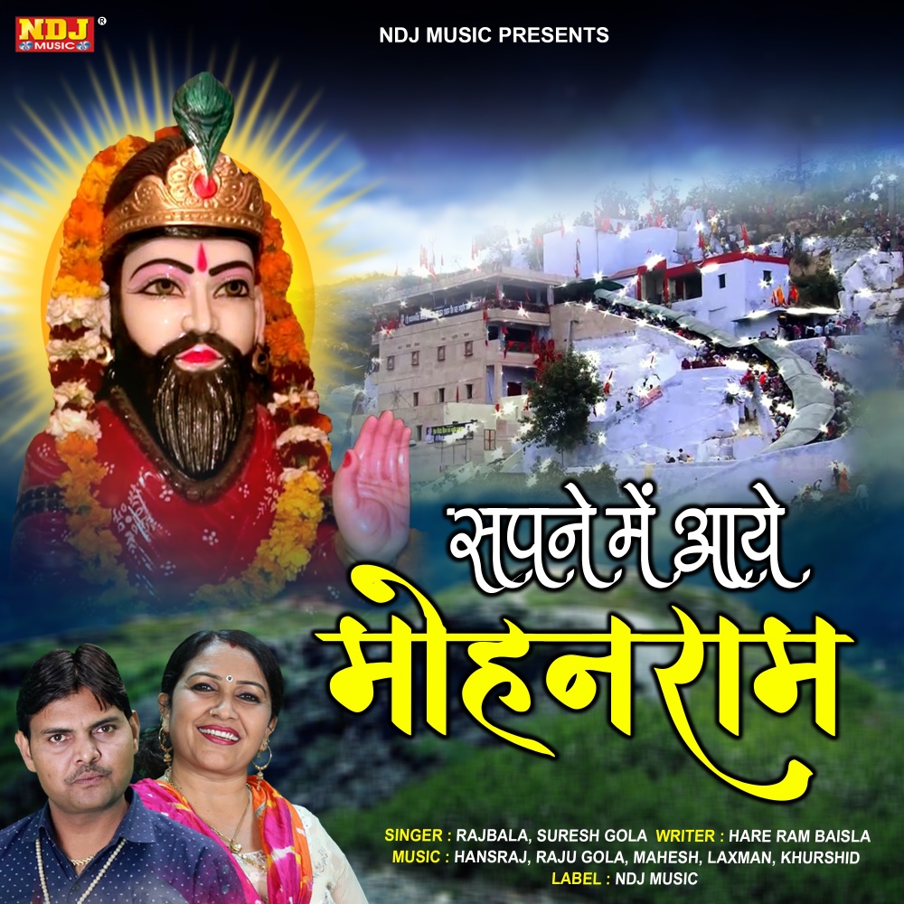 Sapne Me Aaye Mohan Ram