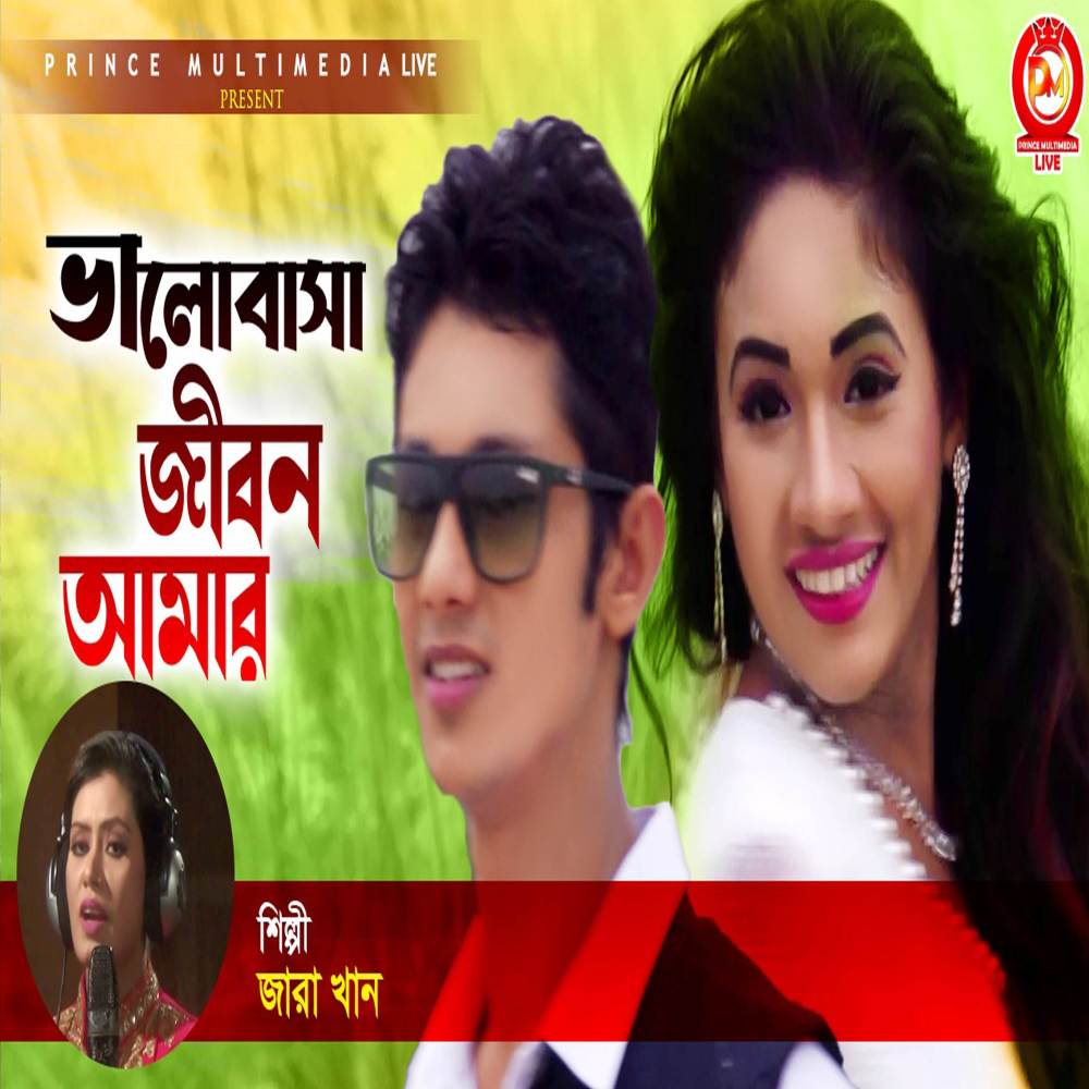 Valobasha jibon Amar