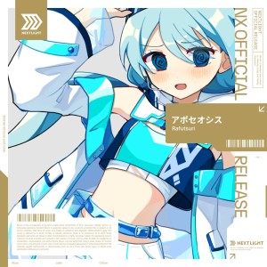 收聽Rafutsuri的アポセオシス歌詞歌曲