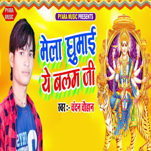Album Mela Ghumayi Ye Balam Ji from 